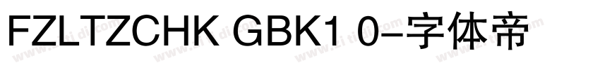 FZLTZCHK GBK1 0字体转换